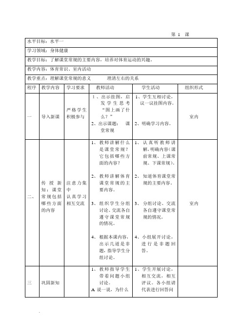 小学体育水平一教案全集