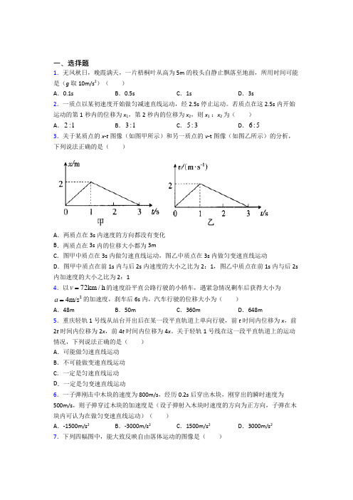 北京第十五中学高中物理必修一第二章《匀变速直线运动的研究》测试(有答案解析)