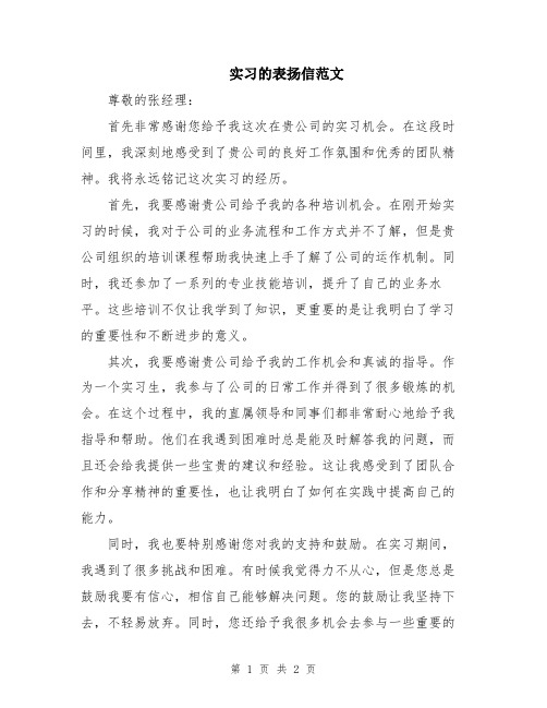 实习的表扬信范文