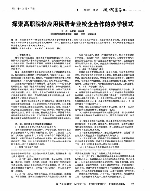 探索高职院校应用俄语专业校企合作的办学模式