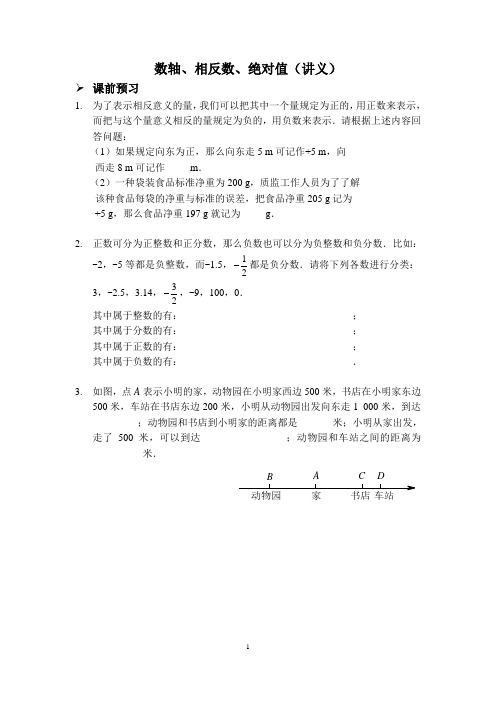 数轴、相反数、绝对值   (讲义及答案)