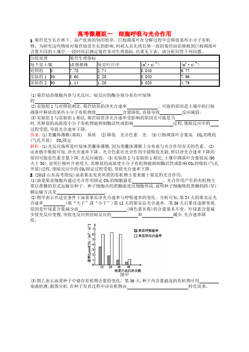 高优指导2017高三生物一轮复习 微题组1 细胞呼吸与光合作用 新人教版