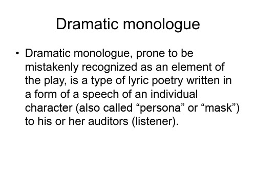 戏剧旁白dramatic monologue