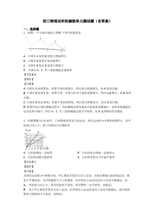 初三物理功和机械能单元测试题(含答案)