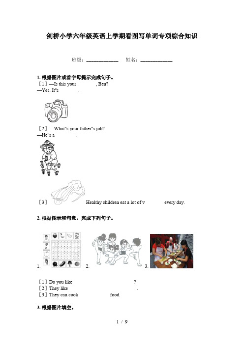 剑桥小学六年级英语上学期看图写单词专项综合知识