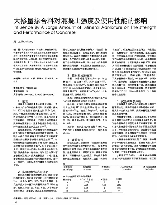 大掺量掺合料对混凝土强度及使用性能的影响