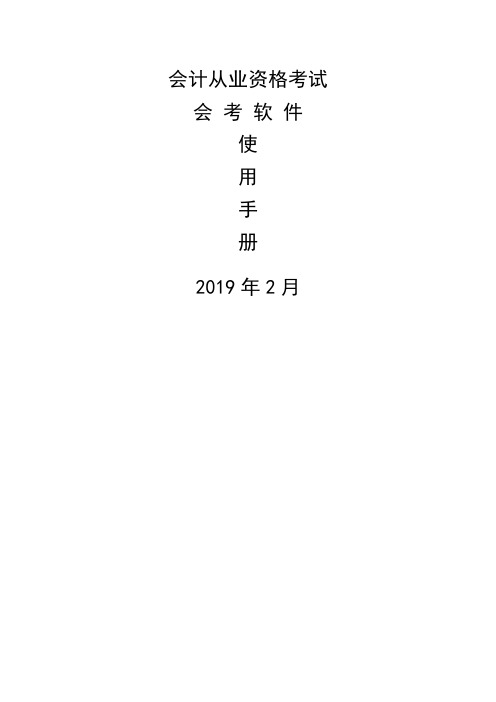 会考软件安装使用说明7页