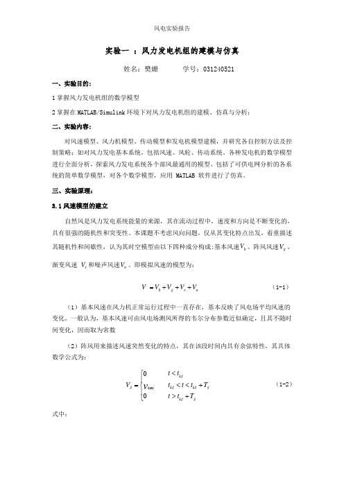 风电实验报告