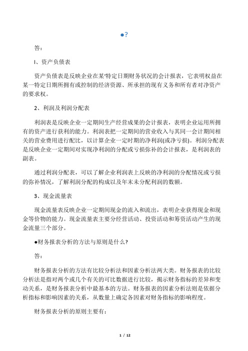 公司的主要财务报表有哪些