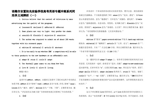 高考英语冲刺同形异义词辨析(一)