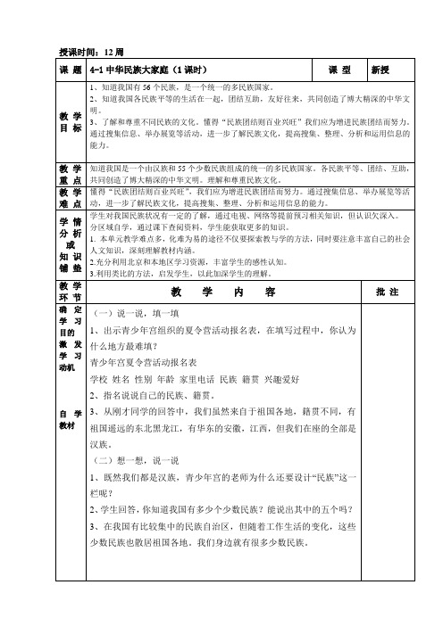 4-1中华民族大家庭(1课时)