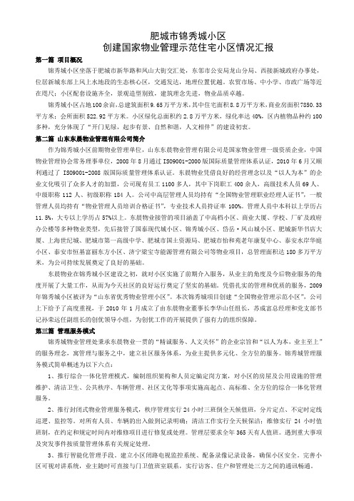 小区国优专题材料