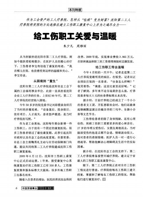 给工伤职工关爱与温暖