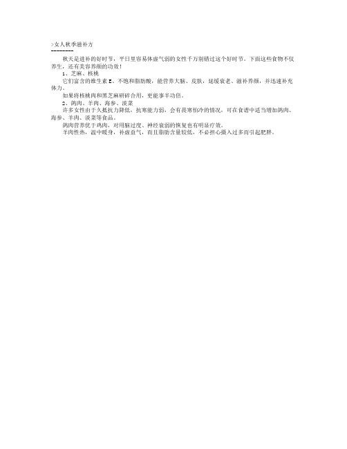 女人秋季滋补方