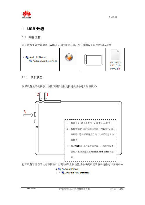 华为升级指导书(软件)_V1.3