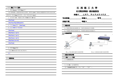 实验3 交换机、路由器安装与配置实验报告 (1)