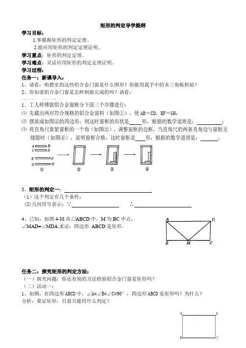 矩形的判定导学提纲