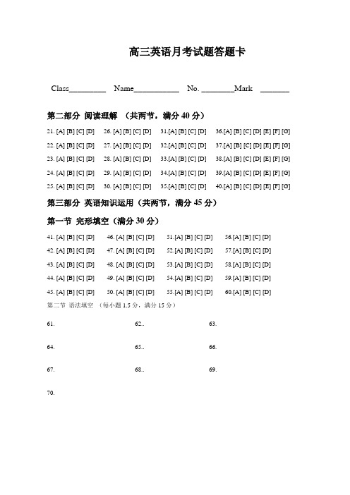 高三英语月考试题答题卡