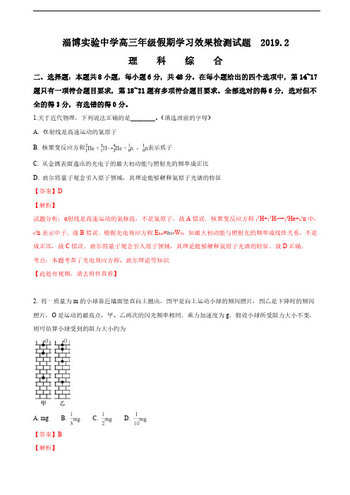 2019届山东省淄博实验中学高三下学期寒假学习效果检测(开学考试)理科综合物理试卷(解析版)