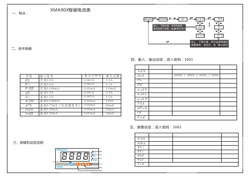 智能数显电流表说明书