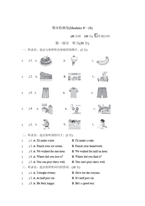 外研版五年级英语上册期末测试题含答案