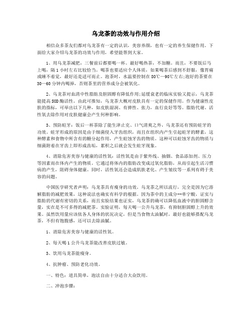 乌龙茶的功效与作用介绍