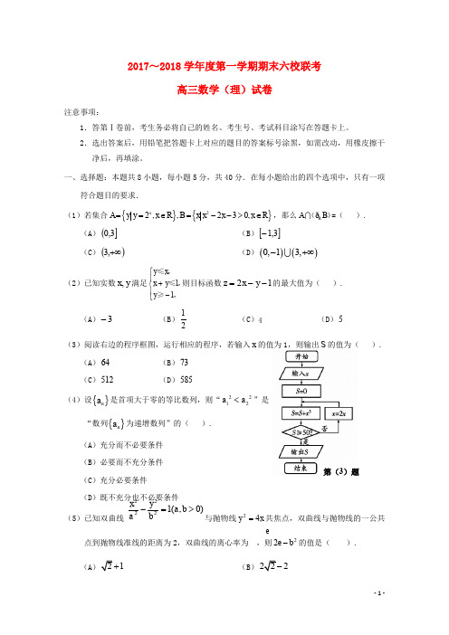 天津市六校(静海一中、杨村一中、宝坻一中等)高三数学