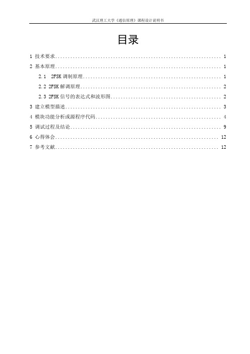 通信原理课设报告