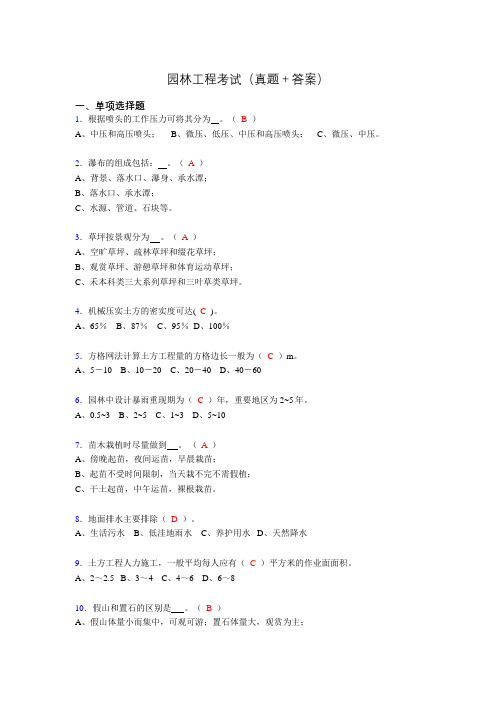 最新园林工程考试试题(含答案)pq