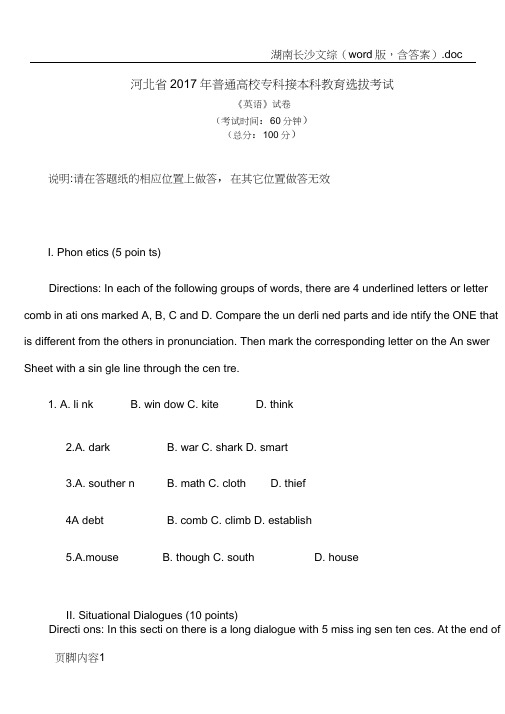 河北省2017年普通高校专科接本科教育选拔考试真题及答案