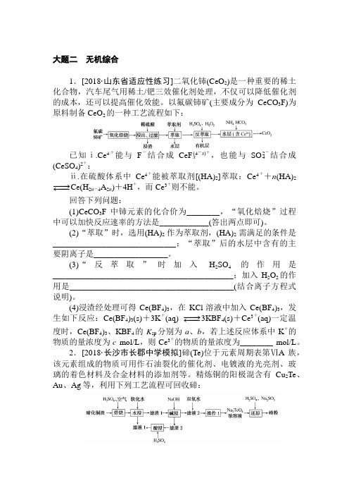 2019年高考化学二轮复习提分训练：大题二Word版含解析