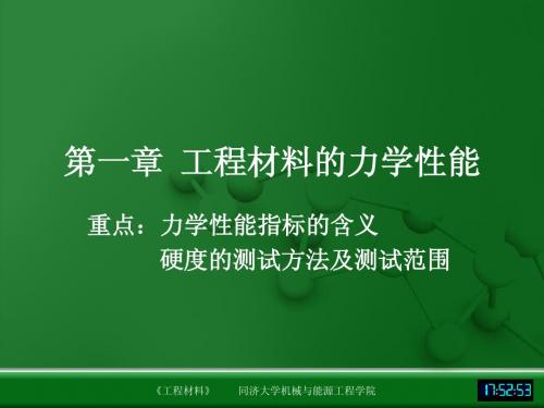 工程材料