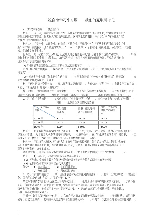 【最新】初二八年级语文上册第一学期练习题综合性学习小专题我们的互联网时代-人教部编版.doc