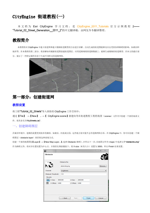 CityEngine 街道教程