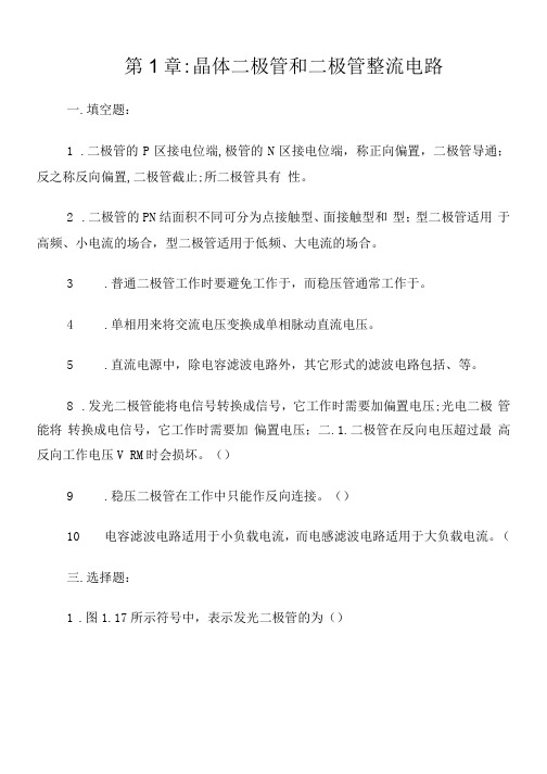 晶体二极管和整流电路测试题