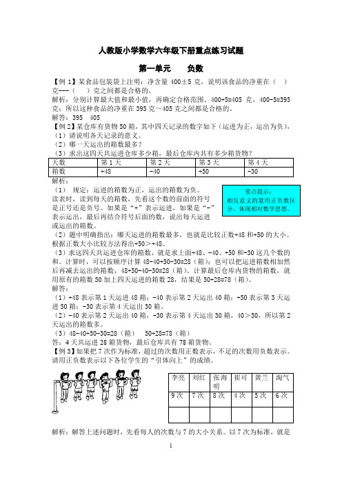 最新人教版小学数学六年级下册重点练习试题全册