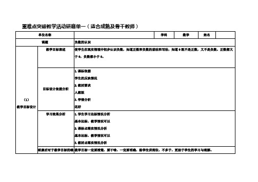 负数的认识教案21