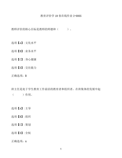 奥鹏作业教育评价学在线作业2-0005