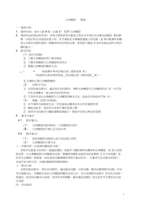 人教A版高中数学必修3《三章概率3.3几何概型阅读与思考概率与密码》优质课教案_6