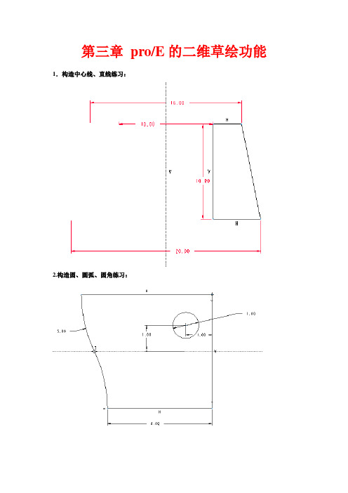 pro.e 基础练习