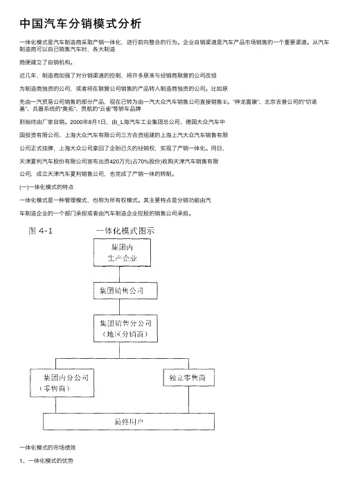 中国汽车分销模式分析