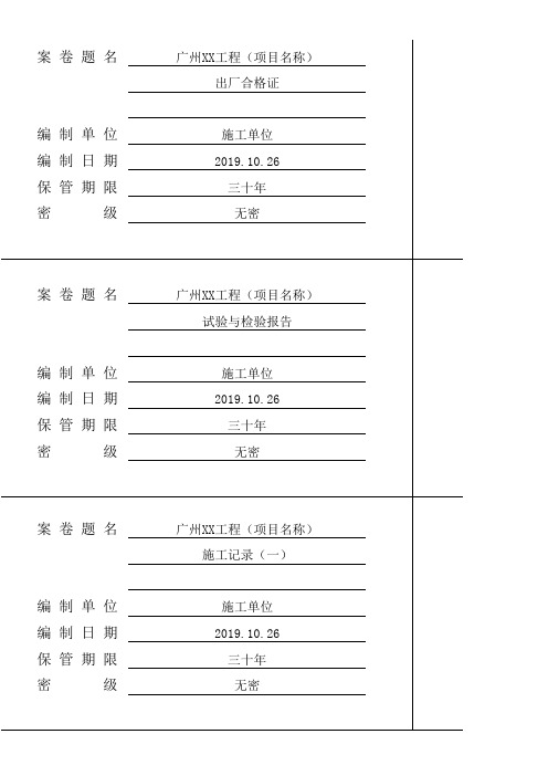 广州新版城建档案封面