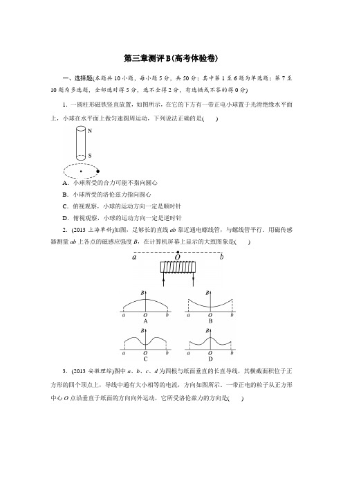 章末测评{第三章磁场B}