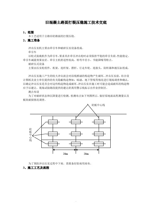 打裂压稳施工技术及安全交底 