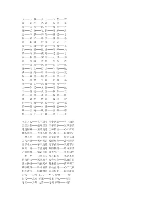 反义词大全