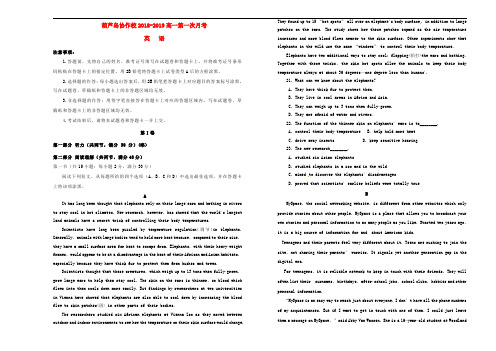 辽宁省葫芦岛协作校高一英语上学期第一次月考试题