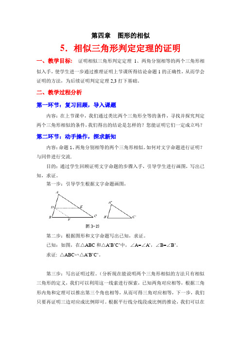 相似三角形判定定理的证明导学案