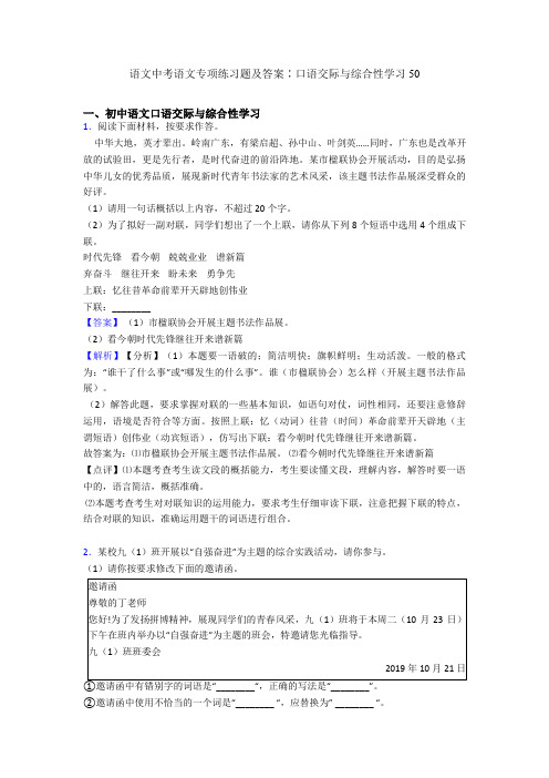 最新语文中考语文专项练习题及答案∶口语交际与综合性学习50