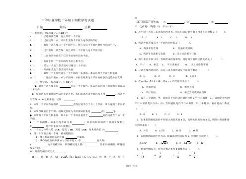 中等职业学校二年级下期数学试题