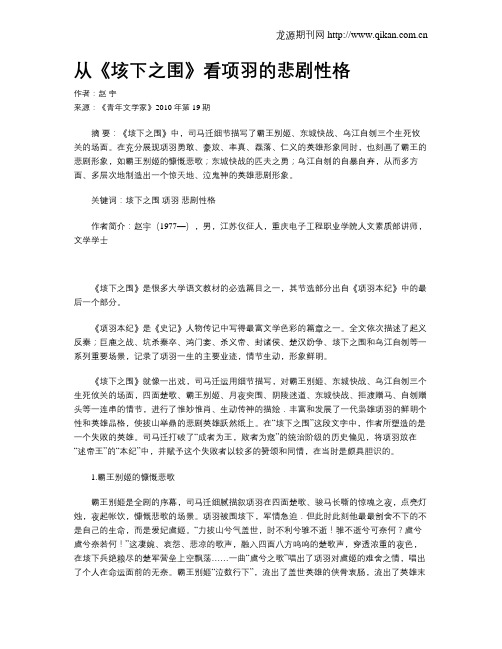 从《垓下之围》看项羽的悲剧性格